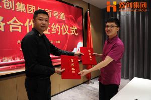 三亿（中国）官方在线登录集团与百号通战略合作签约仪式