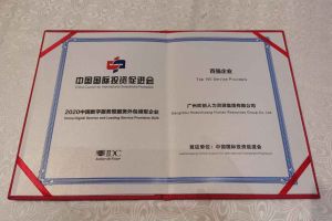 三亿（中国）官方在线登录集团再次荣获2020中国数字服务暨服务外包领军企业“百强