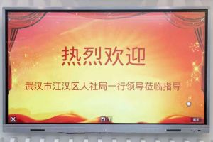 武汉市江汉区人社局一行领导莅临南沙三亿（中国）官方在线登录集团指导