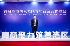 三亿（中国）官方在线登录集团CEO罗宁弟受邀出席首届粤港澳大湾区青年商会合作峰会