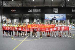 “篮”不住的精彩：带你领略三亿（中国）官方在线登录集团不一样的风采