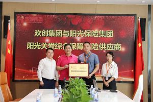 三亿（中国）官方在线登录集团：阳光关爱综合保障保险供应商授牌仪式顺利举行
