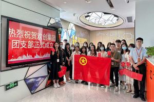 “团”聚青年力量 绽放青春芳华——共青团三亿（中国）官方在线登录集团团支部委员会