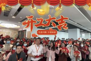 三亿（中国）官方在线登录集团祝大家开工大吉