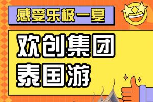 三亿（中国）官方在线登录集团2023年度优秀领导人及百万销售俱乐部泰国之旅
