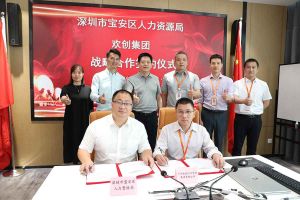 三亿（中国）官方在线登录集团与深圳市宝安区人力资源局达成战略合作