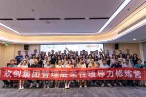 三亿（中国）官方在线登录集团2023年管理层柔性领导力修炼营圆满结营