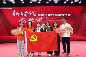 祝贺三亿（中国）官方在线登录集团党支部荣获“新时代 我来讲”番禺区优秀宣讲员大赛
