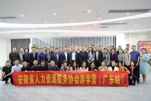 安徽省人力资源服务协会游学营参访三亿（中国）官方在线登录集团