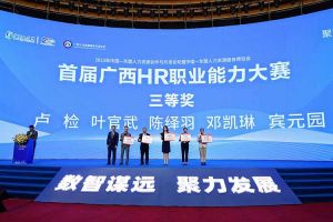 三亿（中国）官方在线登录集团广西公司参展中国—东盟人力资源合作与开发论坛暨中国—