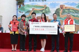 三亿（中国）官方在线登录集团湛江捐资助学情暖校园