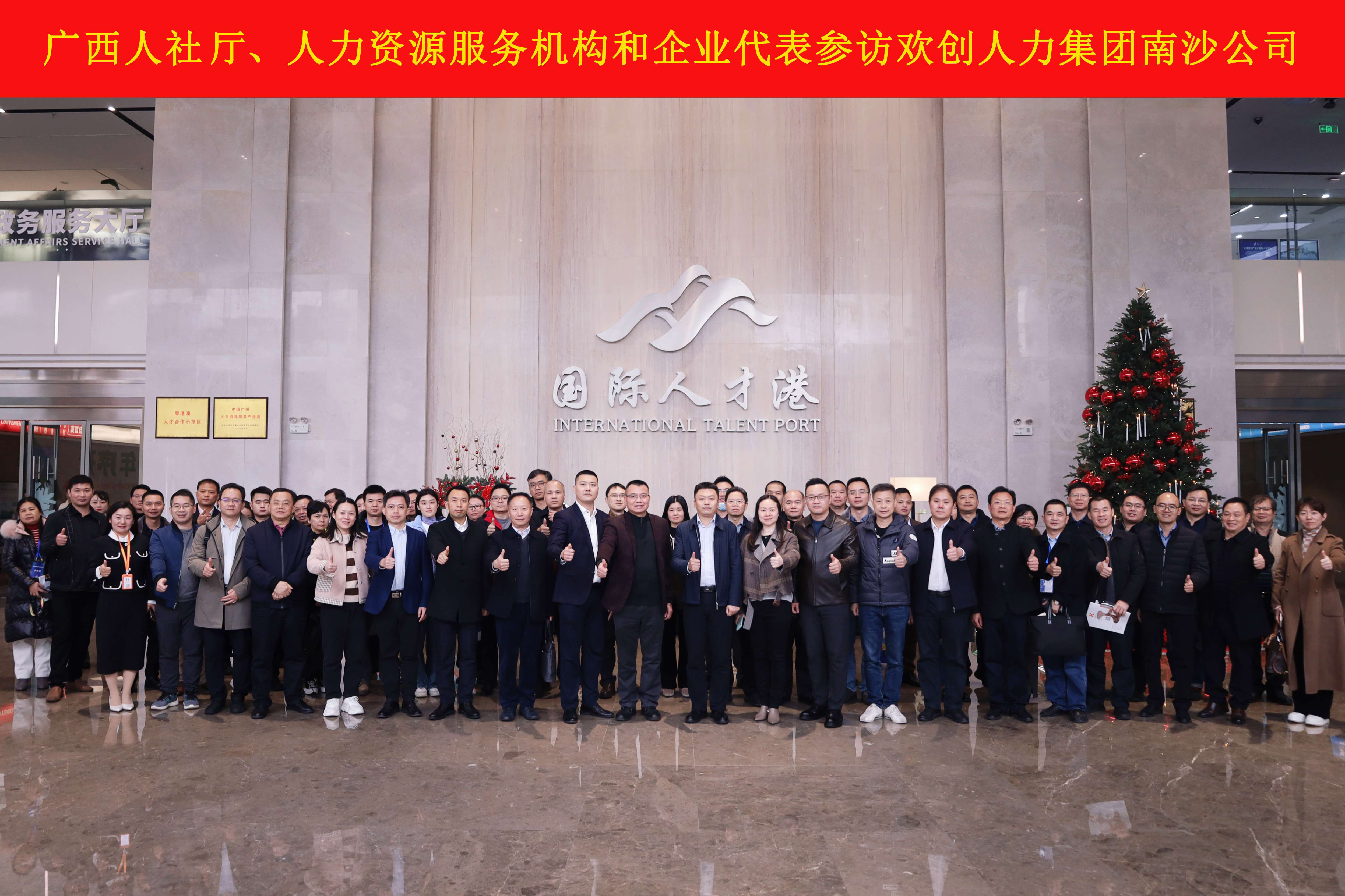 山海心连心 粤桂一家亲——三亿（中国）官方在线登录集团与广西（柳州）人力资源服务