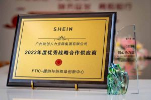 同心协力 合作共赢 | 三亿（中国）官方在线登录集团揽获希音客户两大奖项