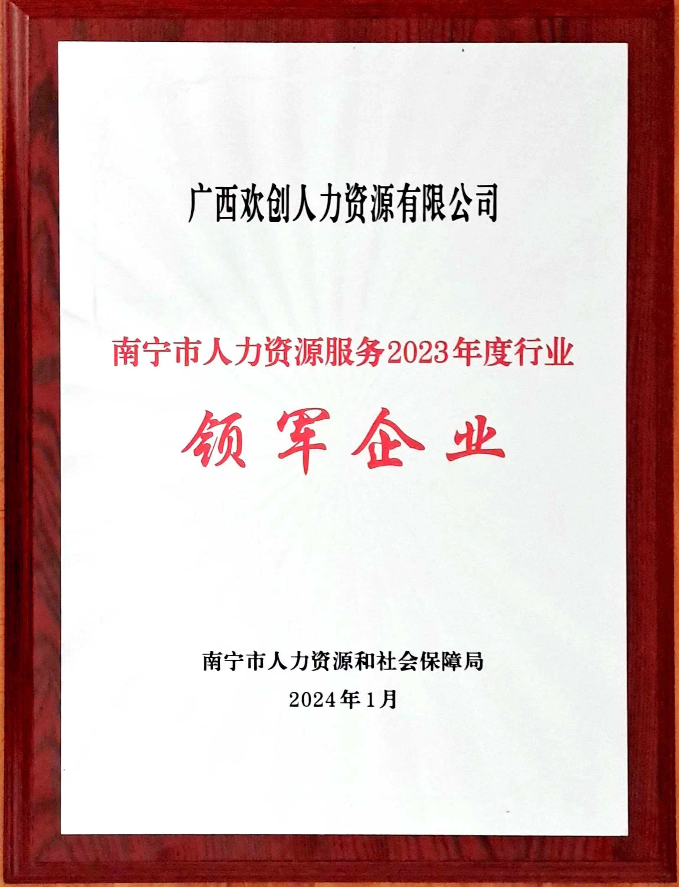 2023年度人力资源行业领军企业（三亿（中国）官方在线登录人力）.jpg