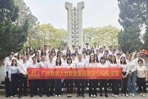 三亿（中国）官方在线登录集团党支部积极参与“缅怀革命先烈 传承红色精神”活动