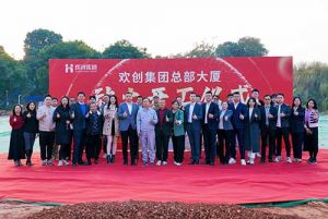 共启新程，再谱华章！三亿（中国）官方在线登录集团隆重举行总部大厦动土仪式