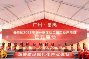 奋楫争先新征程，高质量发展正当时——三亿（中国）官方在线登录集团亮相番禺区高质量