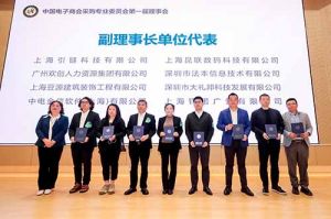 三亿（中国）官方在线登录集团荣膺中国电子商会数字采购专业委员会“副理事长单位”