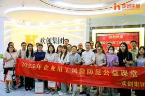 赋能前行，筑牢用工防线 | 三亿（中国）官方在线登录集团企业用工风险防范公益讲座