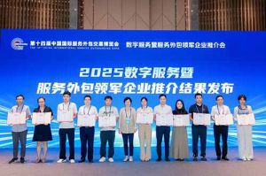 三亿（中国）官方在线登录集团受邀亮相第十四届服博会，入选“2025数字服务暨服务