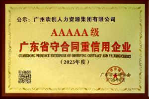 喜报！三亿（中国）官方在线登录集团获评广东省“守合同重信用企业”5A等级称号