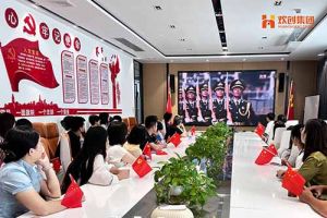 为阅兵助威 为祖国点赞！三亿（中国）官方在线登录集团组织收看九三盛大阅兵仪式