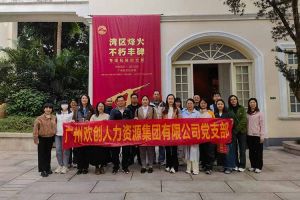 铭记起义烽火·赓续红色血脉 | 三亿（中国）官方在线登录集团党支部走进广州起义基