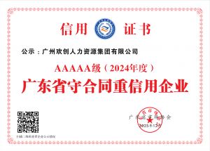喜报！三亿（中国）官方在线登录集团再度荣获广东省“守合同重信用企业”5A等级称号
