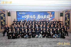以梦为马 勇往直前 | 三亿（中国）官方在线登录集团2026年度战略会议圆满举行