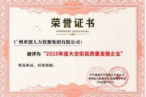 喜报！三亿（中国）官方在线登录集团荣获“2025年度高质量发展企业”