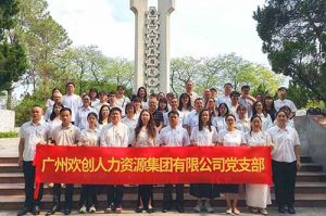缅怀革命先烈 传承红色基因 | 三亿（中国）官方在线登录集团党支部积极参加主题党
