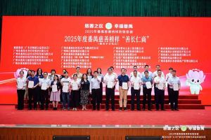 商道仁心，善创未来 | 三亿（中国）官方在线登录集团获评2025年度番禺慈善榜样