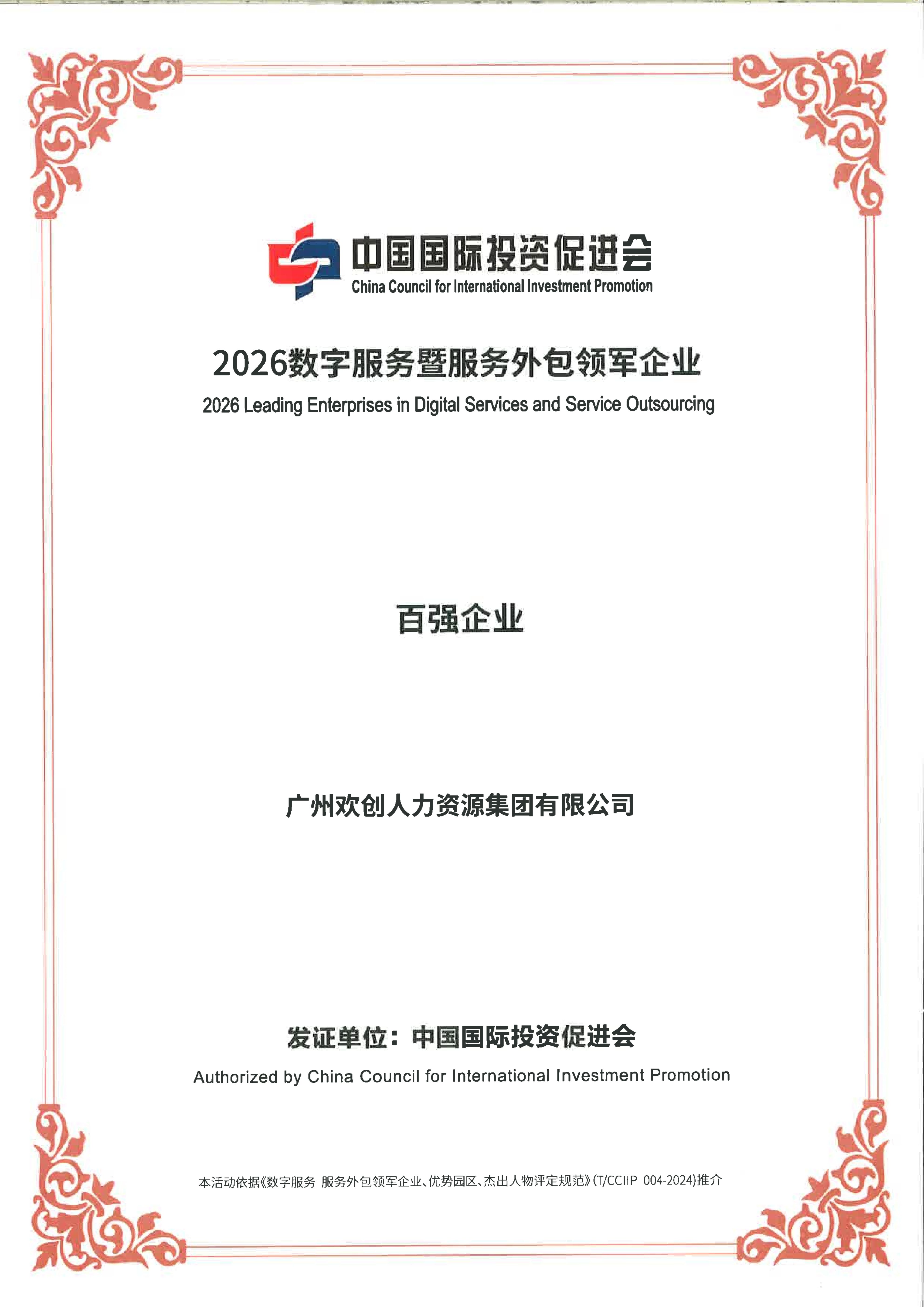 2026广州三亿（中国）官方在线登录集团-百强企业证书_01.jpg